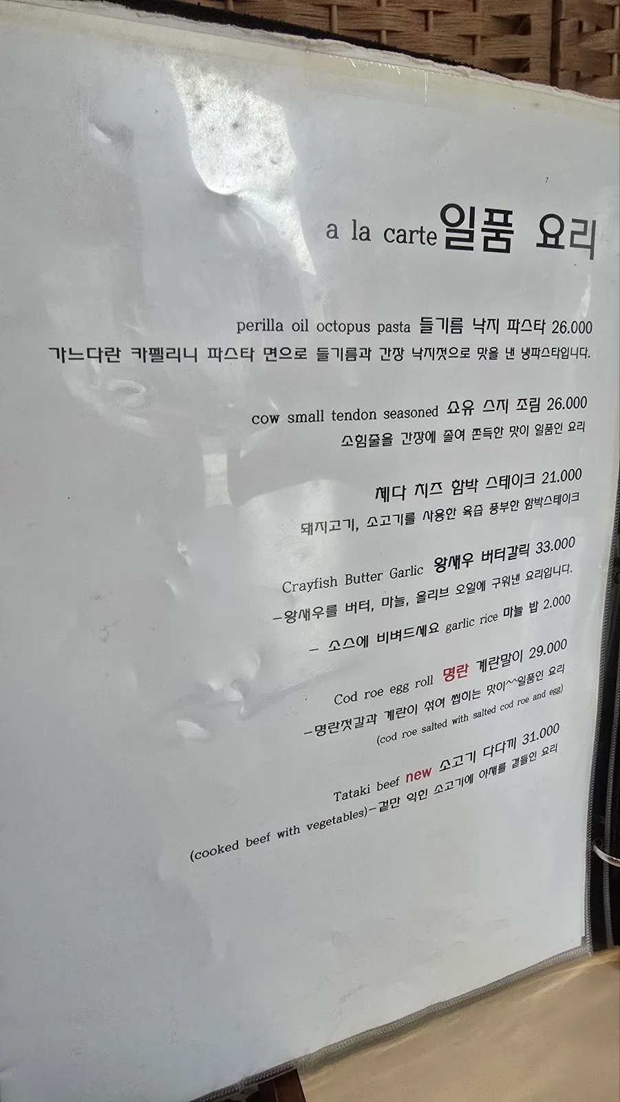 Menu page at Nani Yeouido Branch