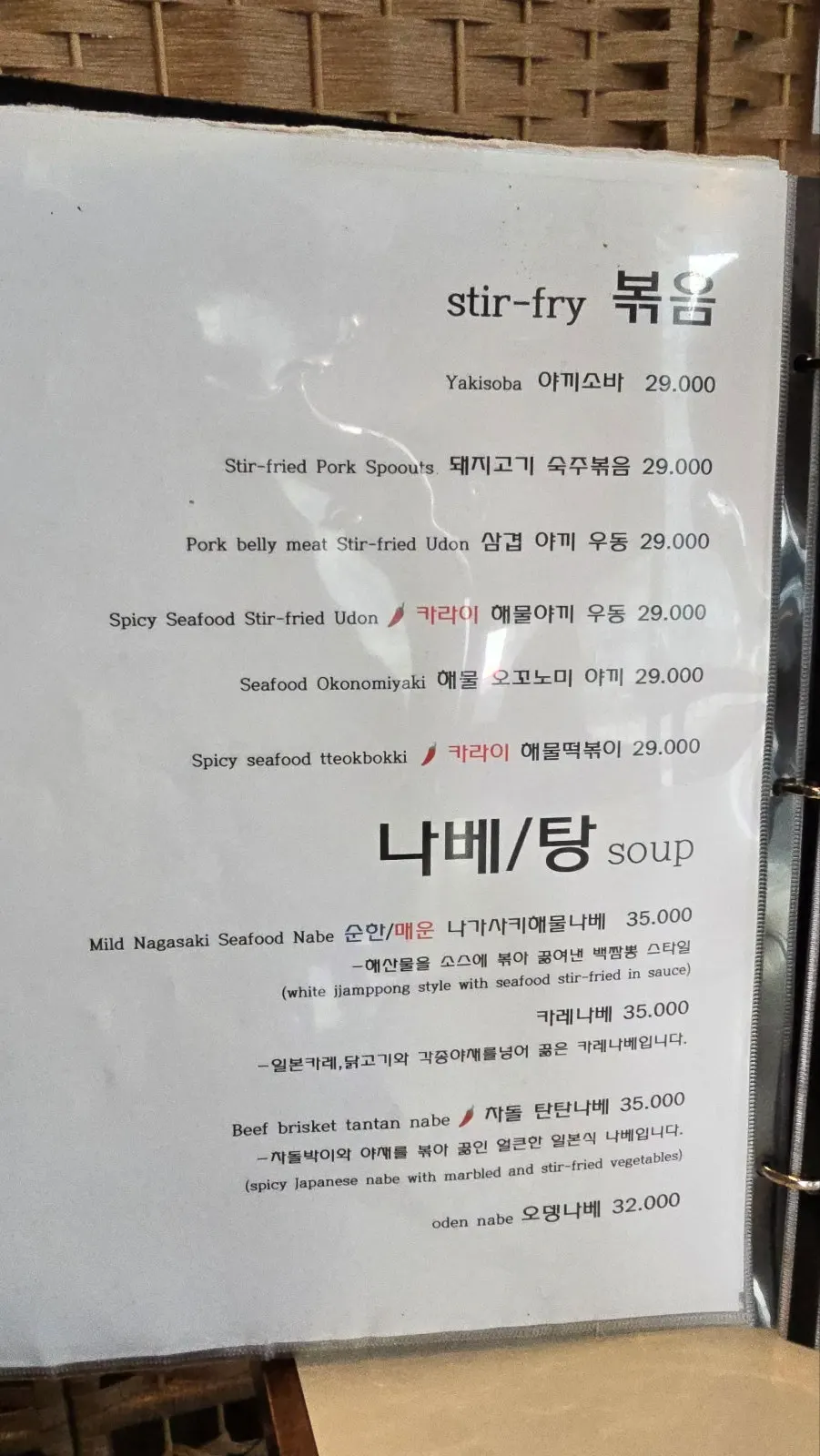 Menu guide at Nani Yeouido Branch