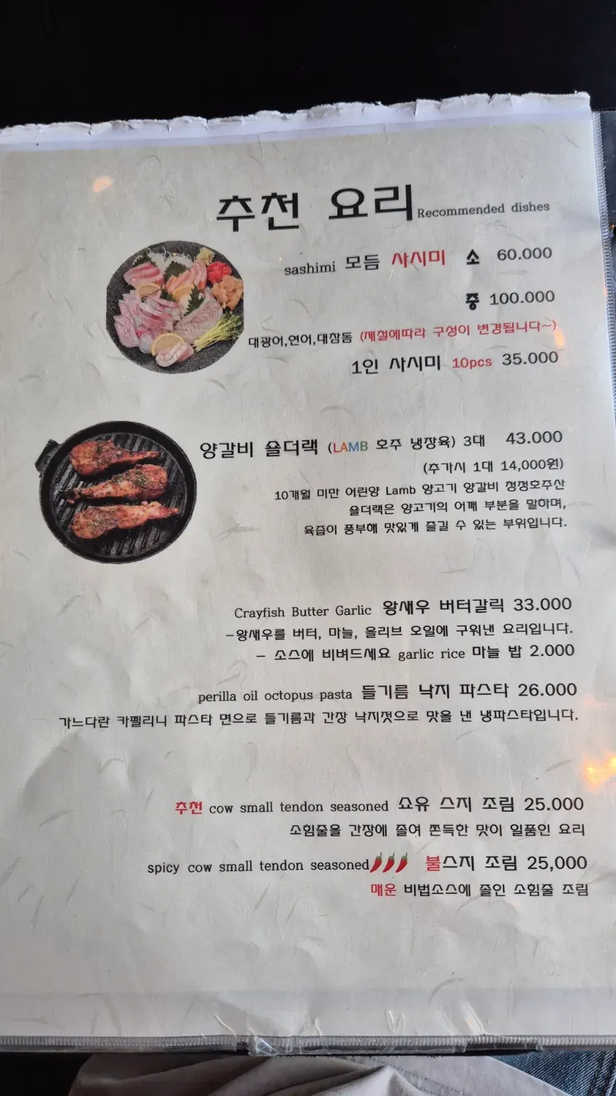 Recommended-dishes menu at Nani Yeouido Branch