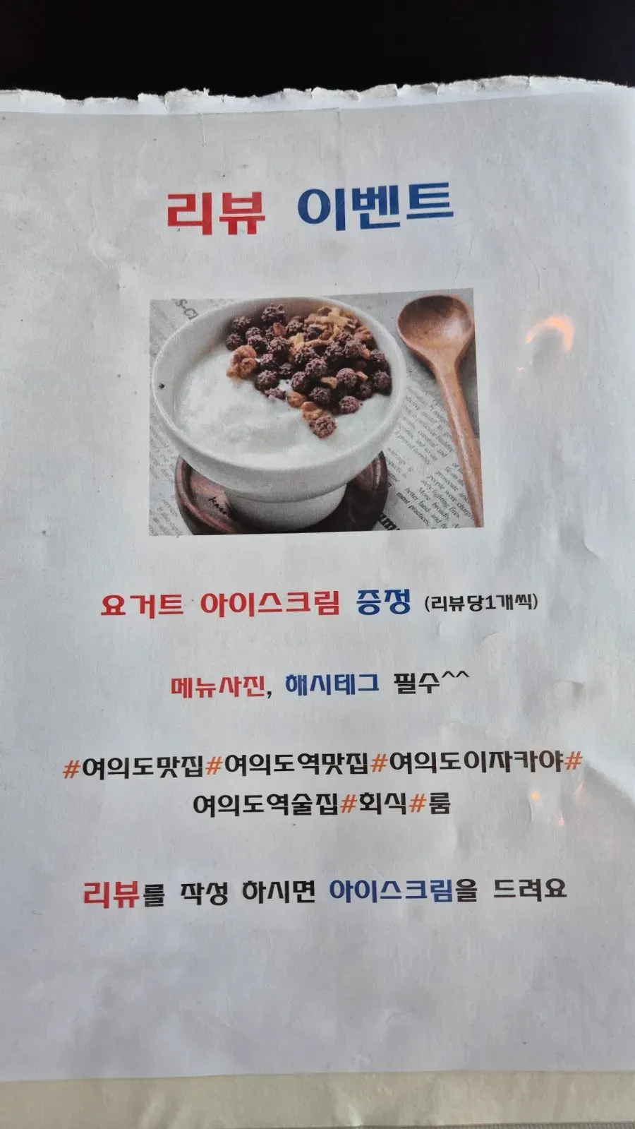 Yogurt ice cream from the review event