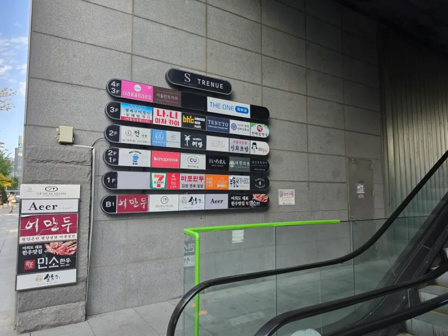 Nani Yeouido Branch entrance on the 3rd floor of the S-TRENUE Building