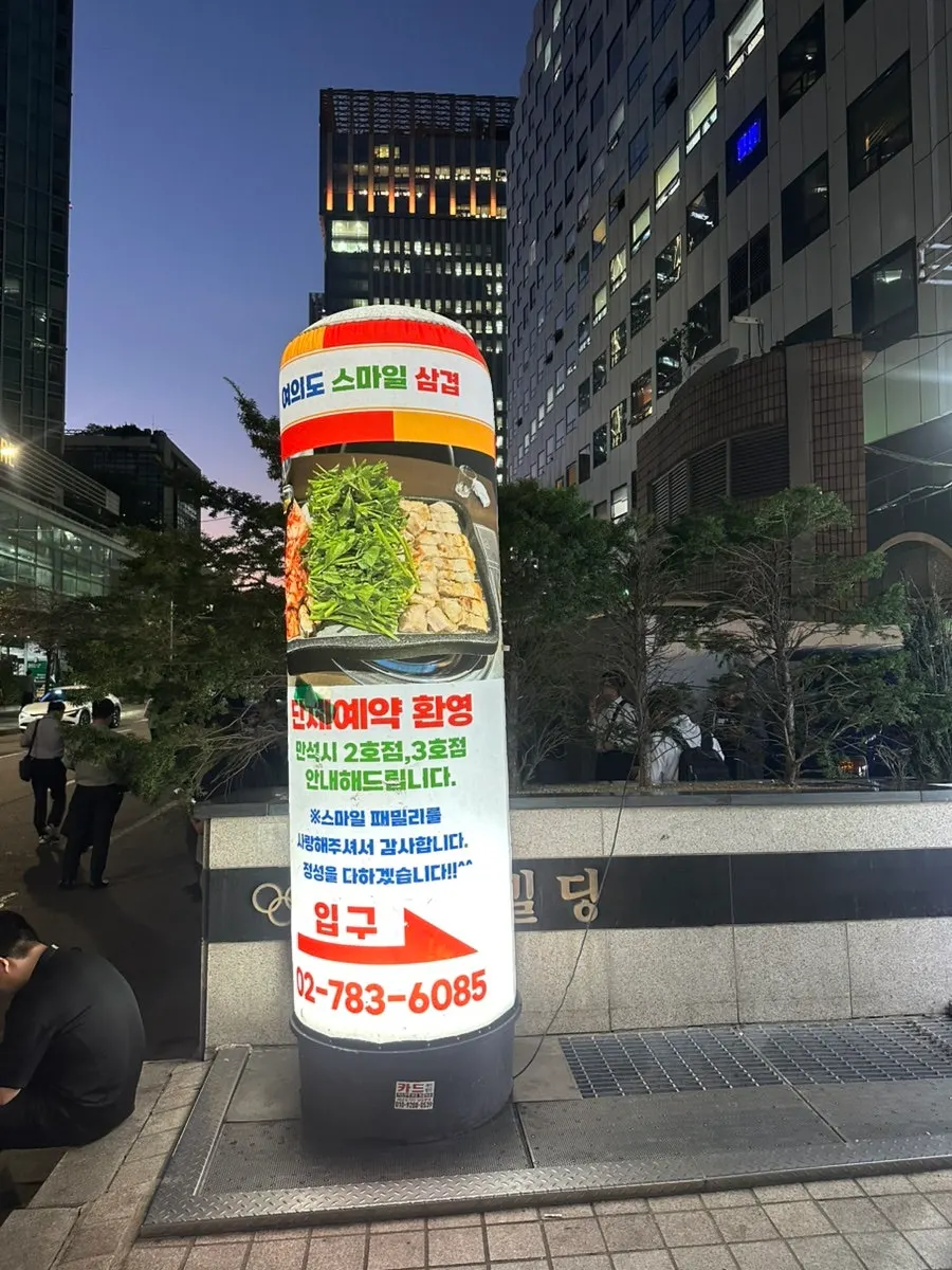 여의도 스마일삼겹 본점 외관