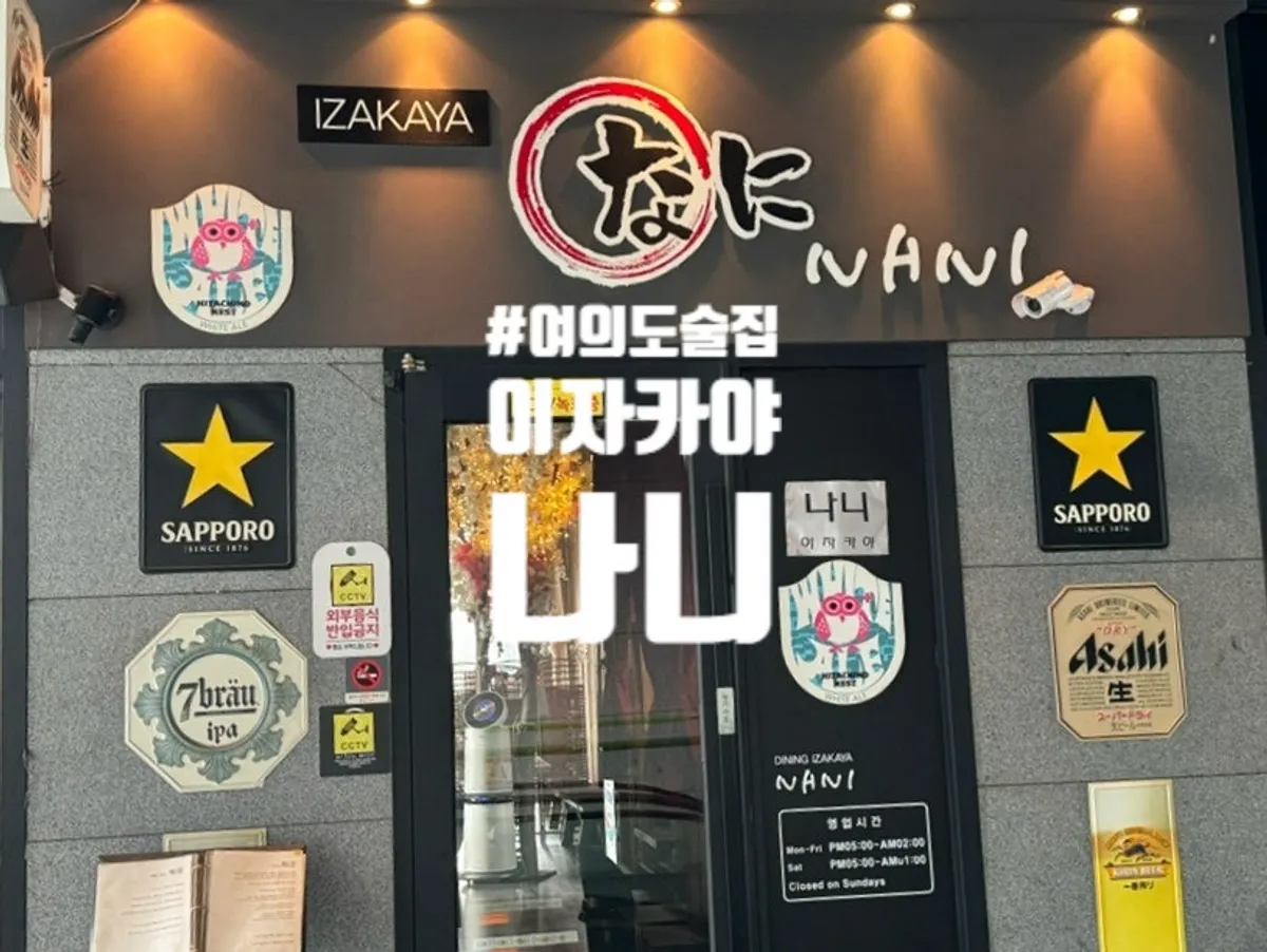 Entrance to Nani Yeouido Branch on the 3rd floor of the S-Trenue Building near Yeouido Station