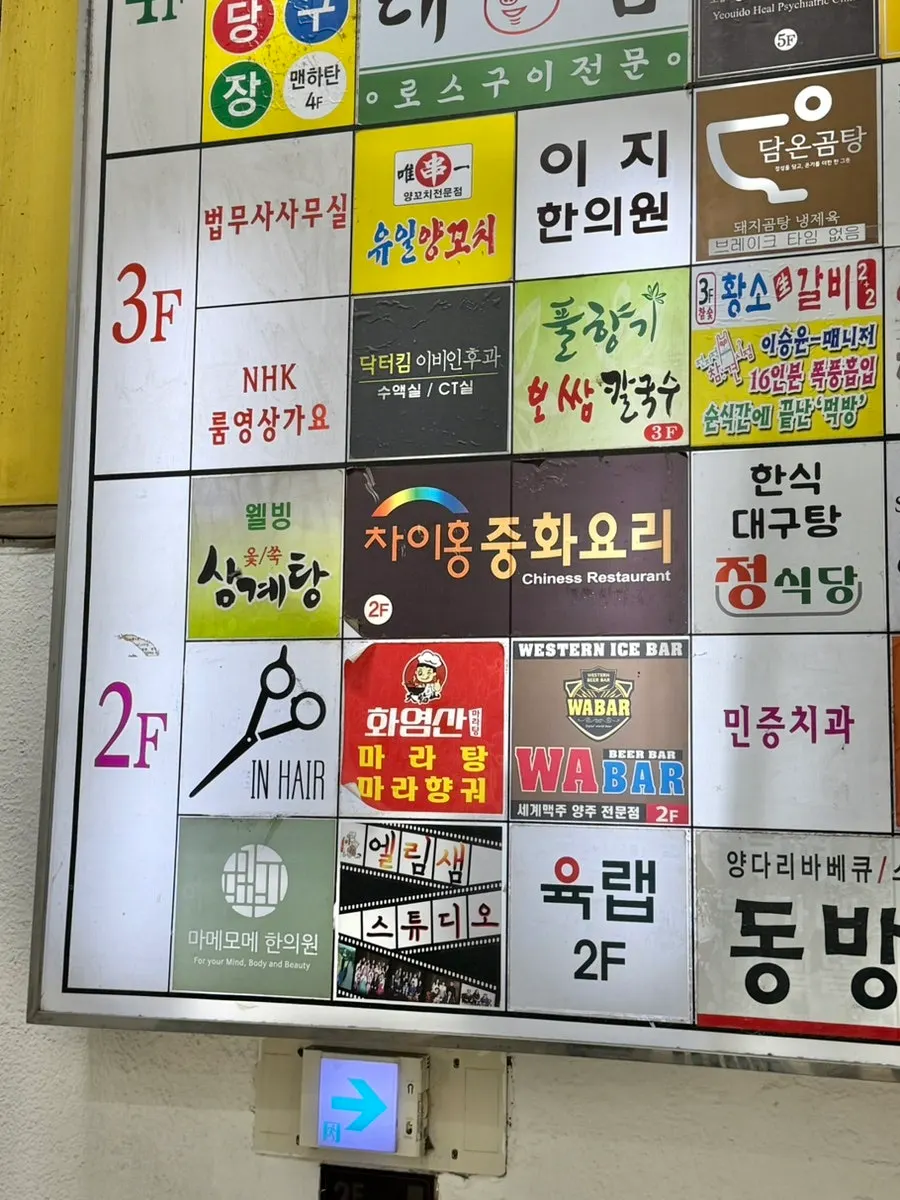여의도종합상가 내 육랩 외관