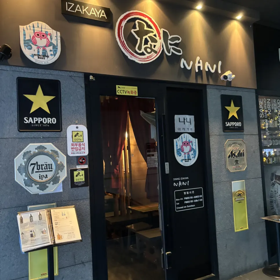 여의도 이자카야 나니 여의도점 입구