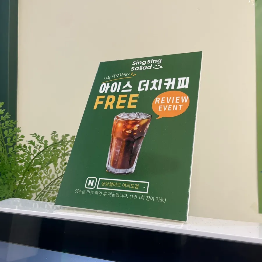 혼밥하기 좋은 싱싱샐러드 여의도점 좌석