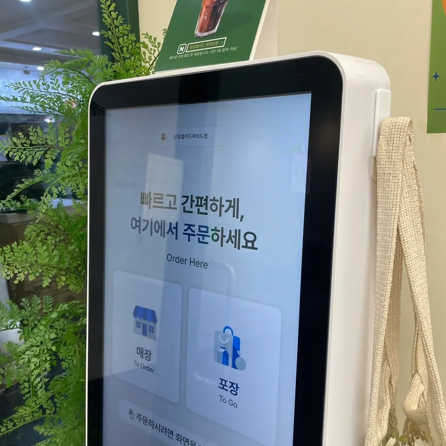 싱싱샐러드 여의도점 메뉴판