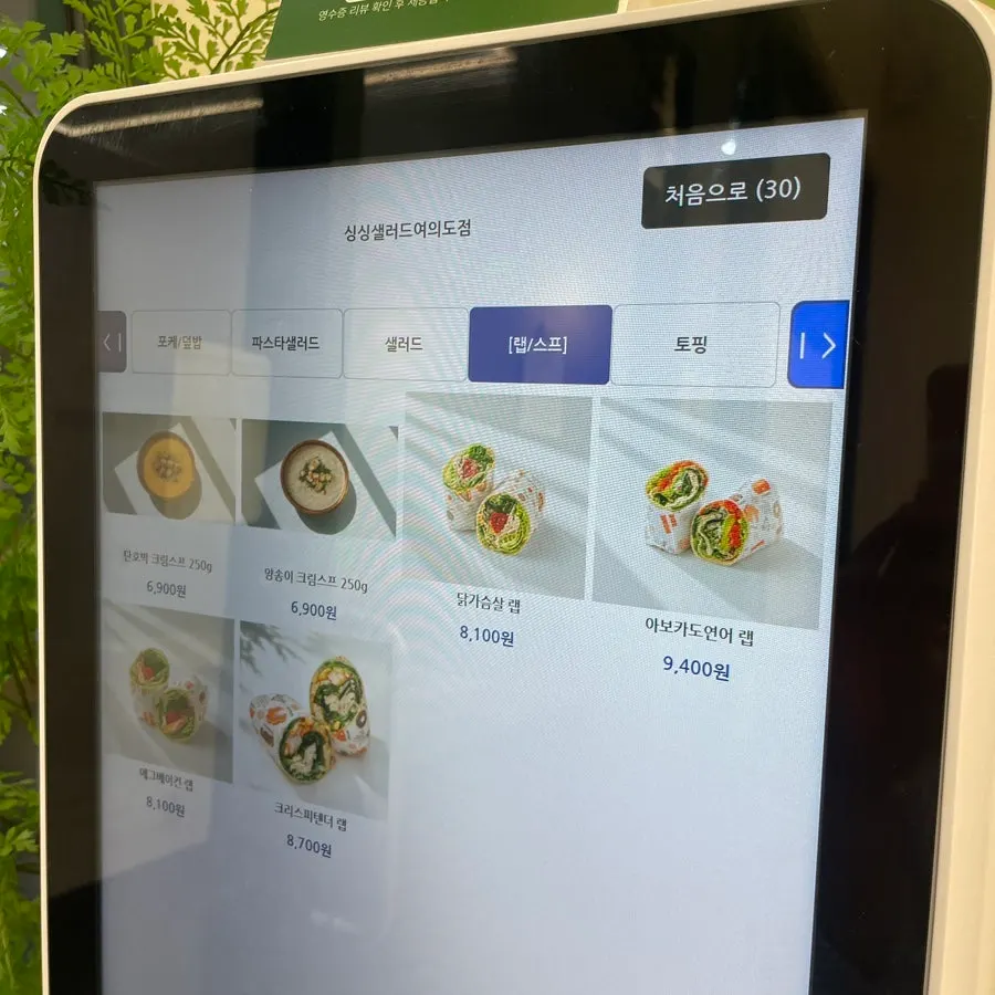 싱싱샐러드 여의도점 사이드 메뉴판