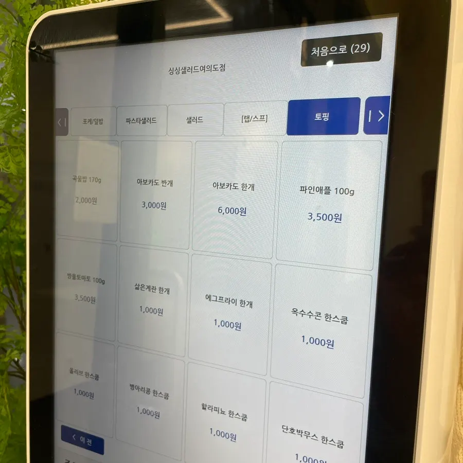 싱싱샐러드 여의도점 음료 메뉴판