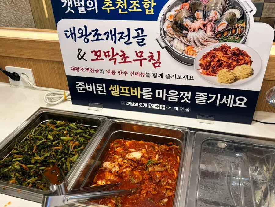 대왕조개전골과 씨푸드 보일링이 있는 메뉴판