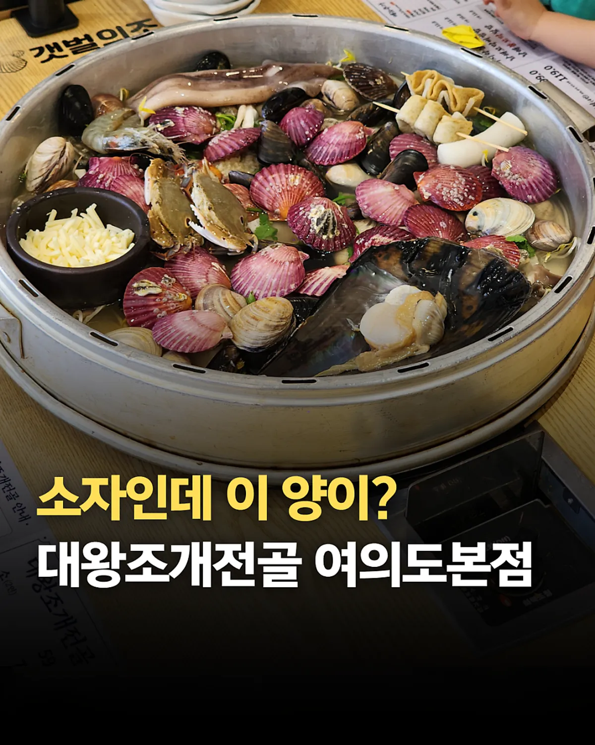 갯벌의조개 여의도본점 조개요리