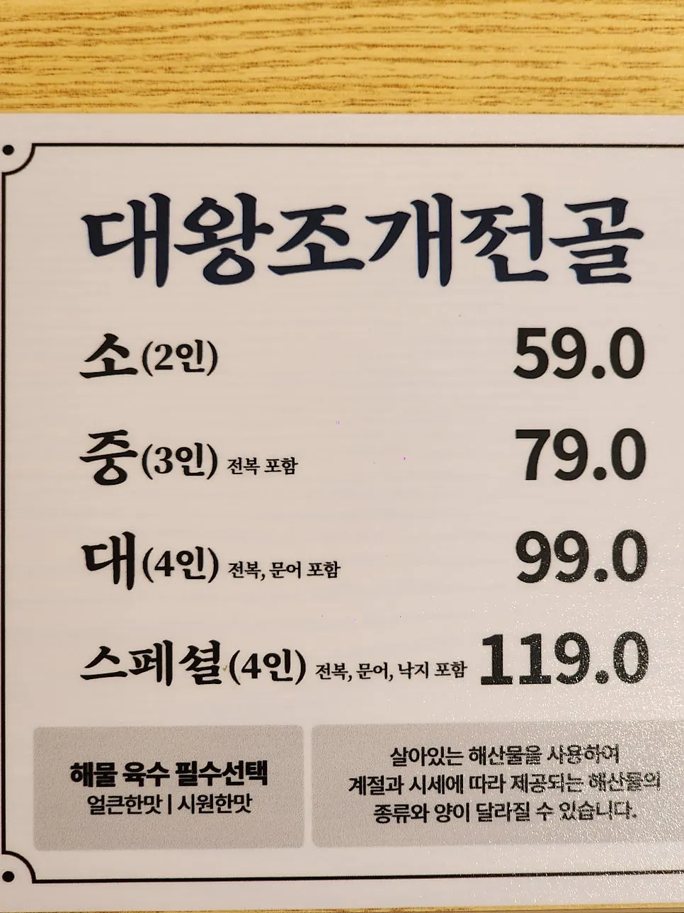 대왕조개전골 메뉴 안내