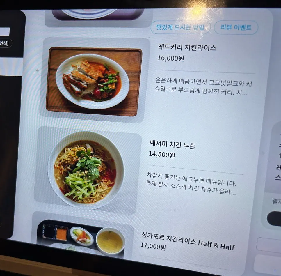 Tablet ordering menu at Jeongyun Kitchen