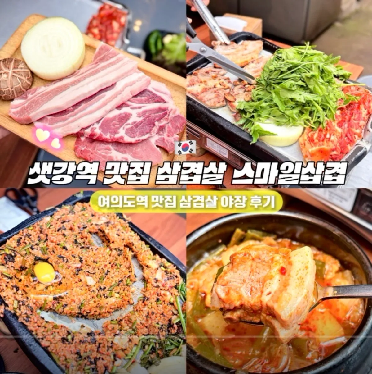Signature pork belly at Smile Samgyeop Main Branch in Yeoido