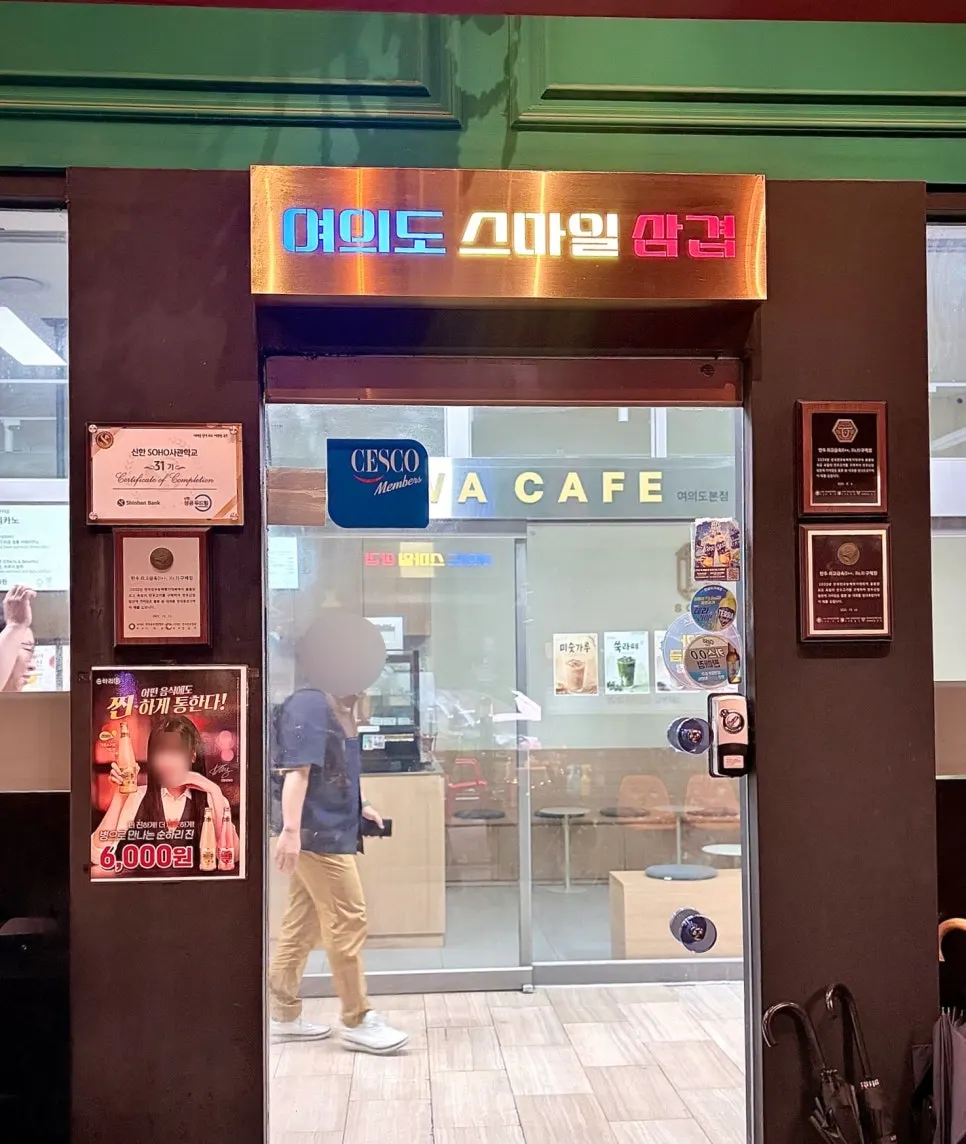 Exterior of Smile Samgyeop Main Branch in Yeoido