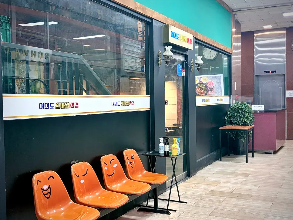 Location of Smile Samgyeop Main Branch near Saetgang and Yeoido stations
