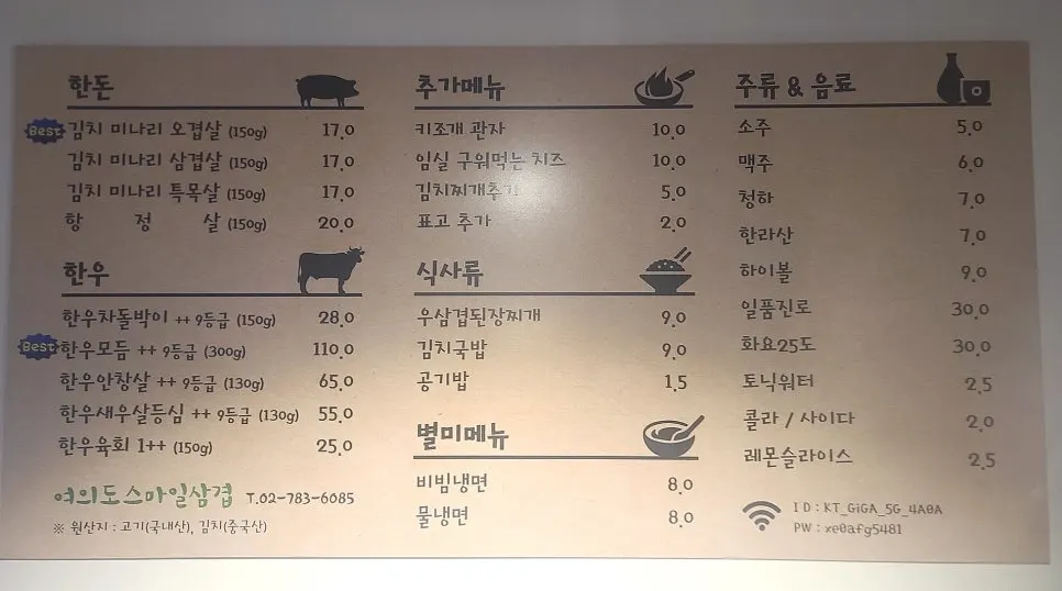 Menu board showing kimchi minari ogyeopsal at Smile Samgyeop Main Branch