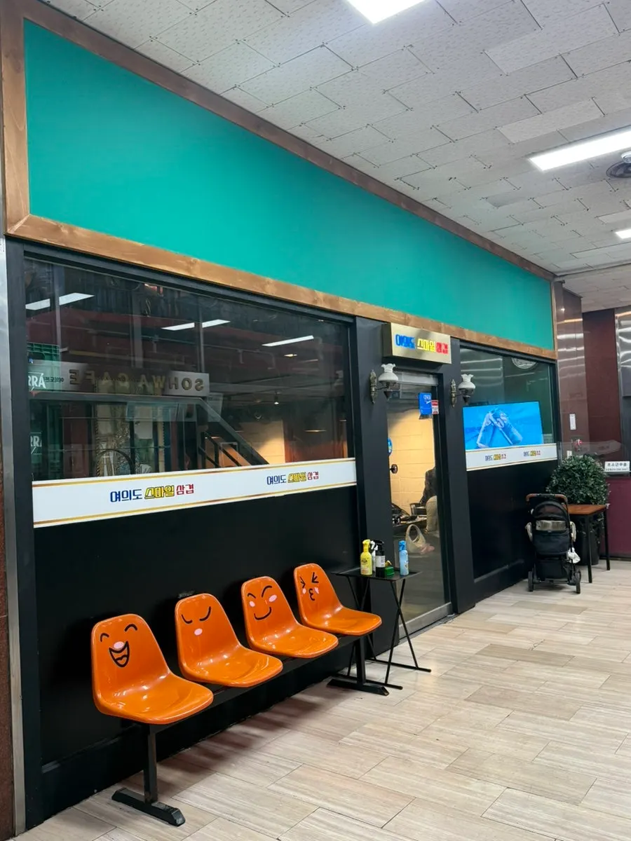 Exterior sign of Smile Samgyeop Main Branch