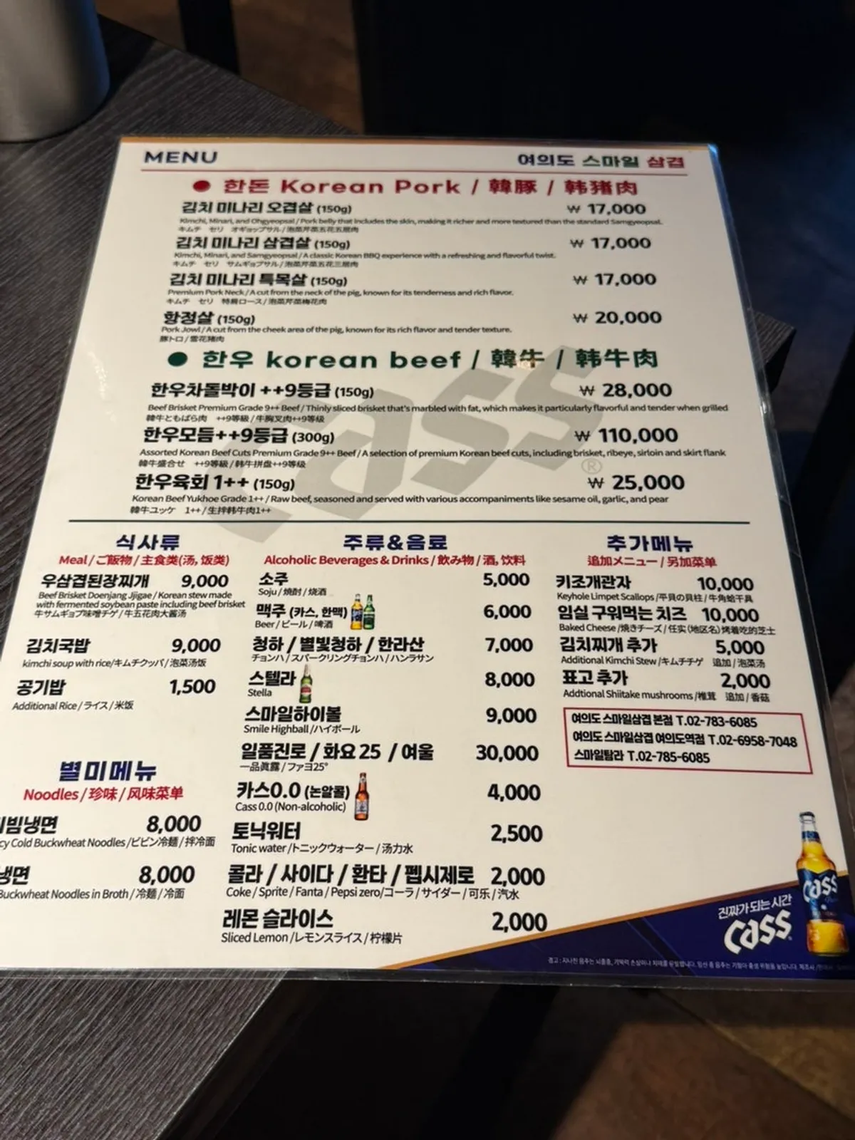 Smile Samgyeop's pork, hanwoo, and meal menu board