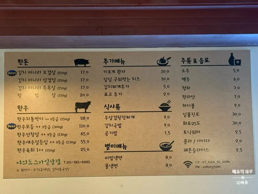Menu board and prices at Smile Samgyeop Main Branch
