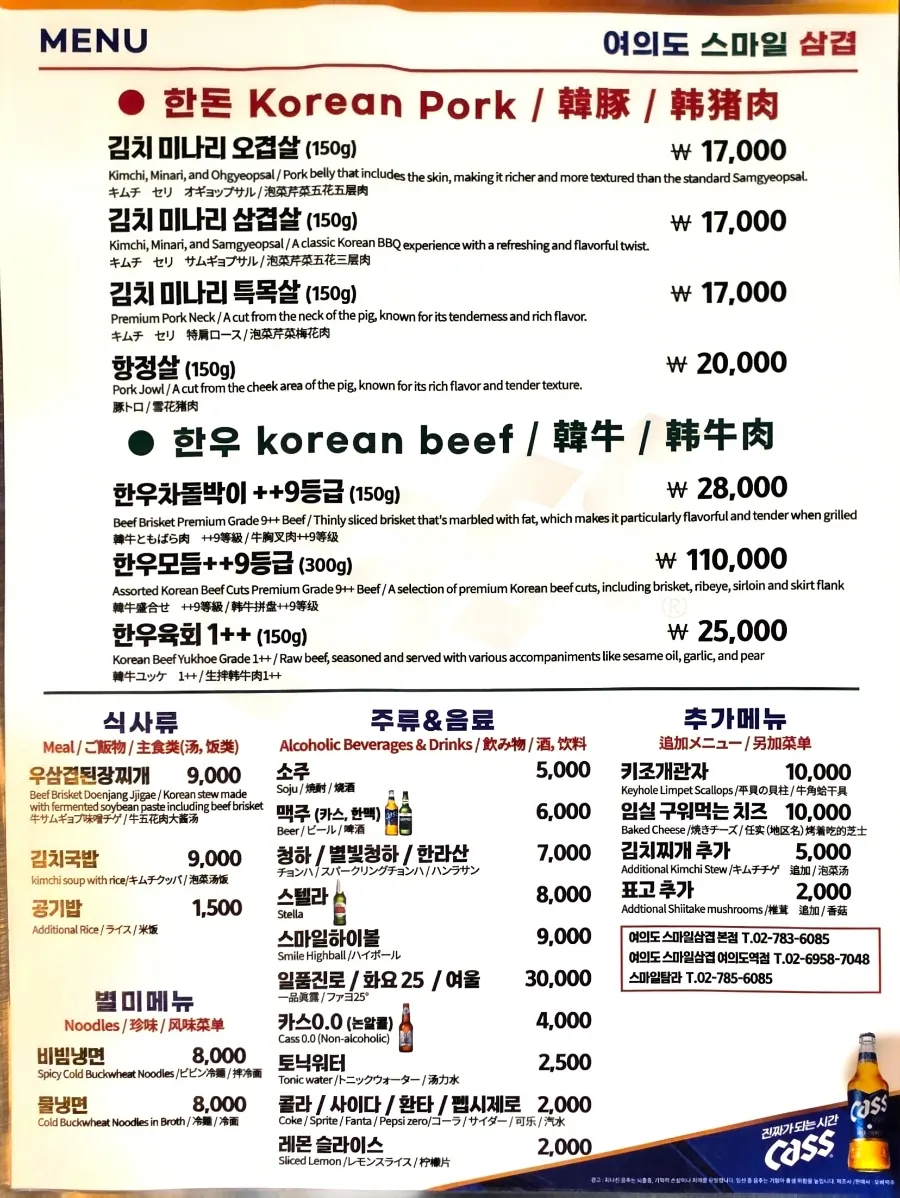 여의도 스마일삼겹 메뉴판