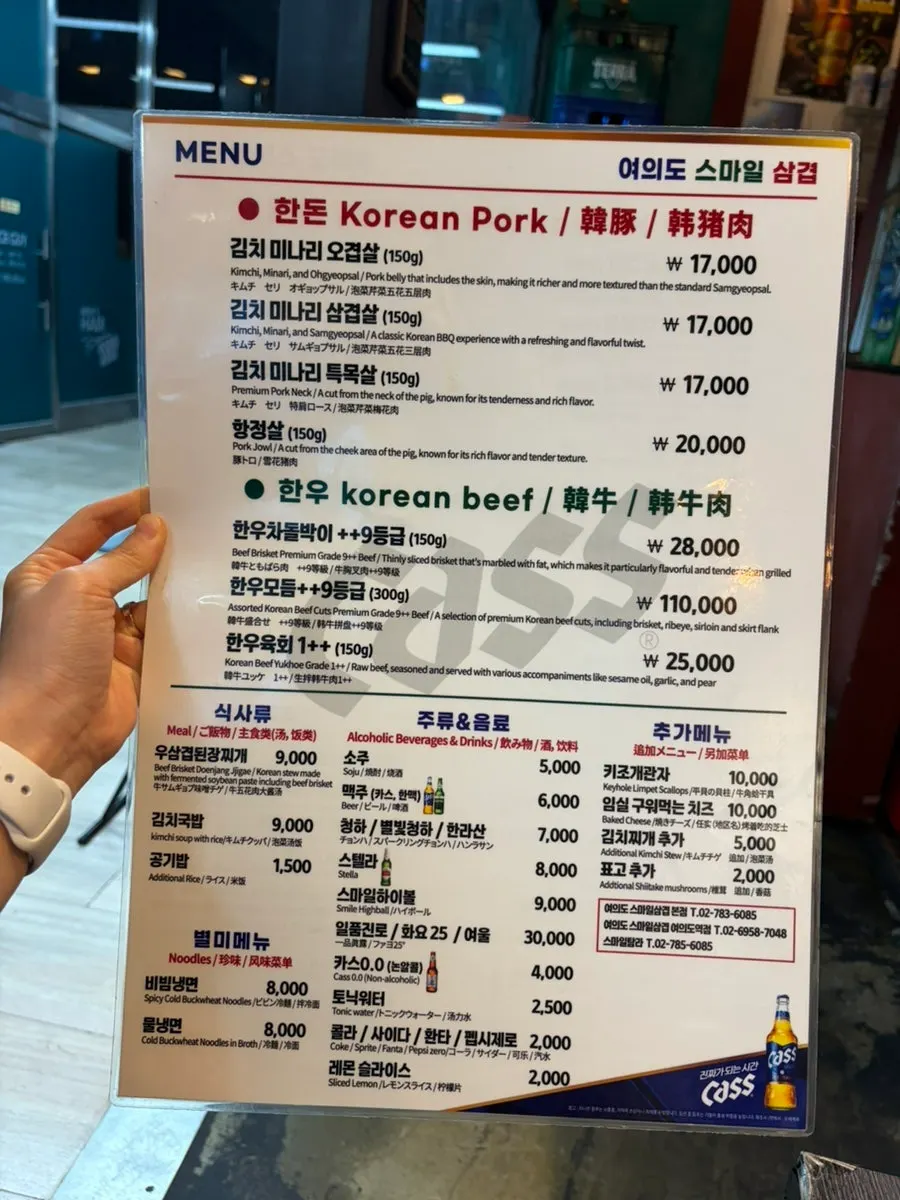 여의도 스마일삼겹 본점 메뉴판