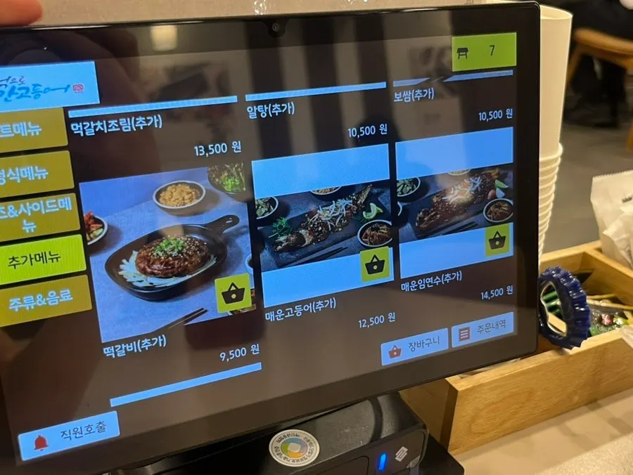 사이드 추가 메뉴가 적힌 메뉴판