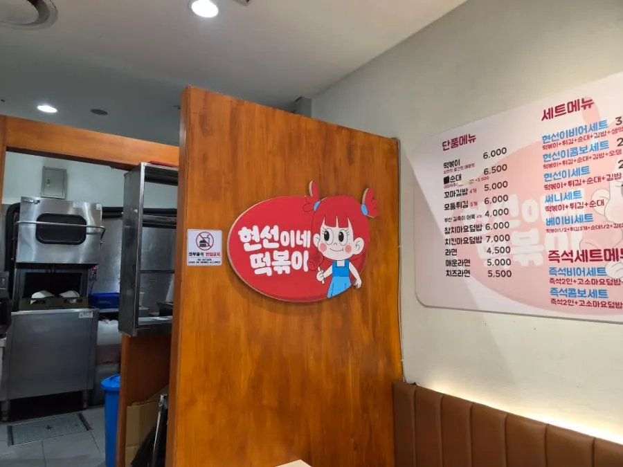 Red Hyeonseonine logo