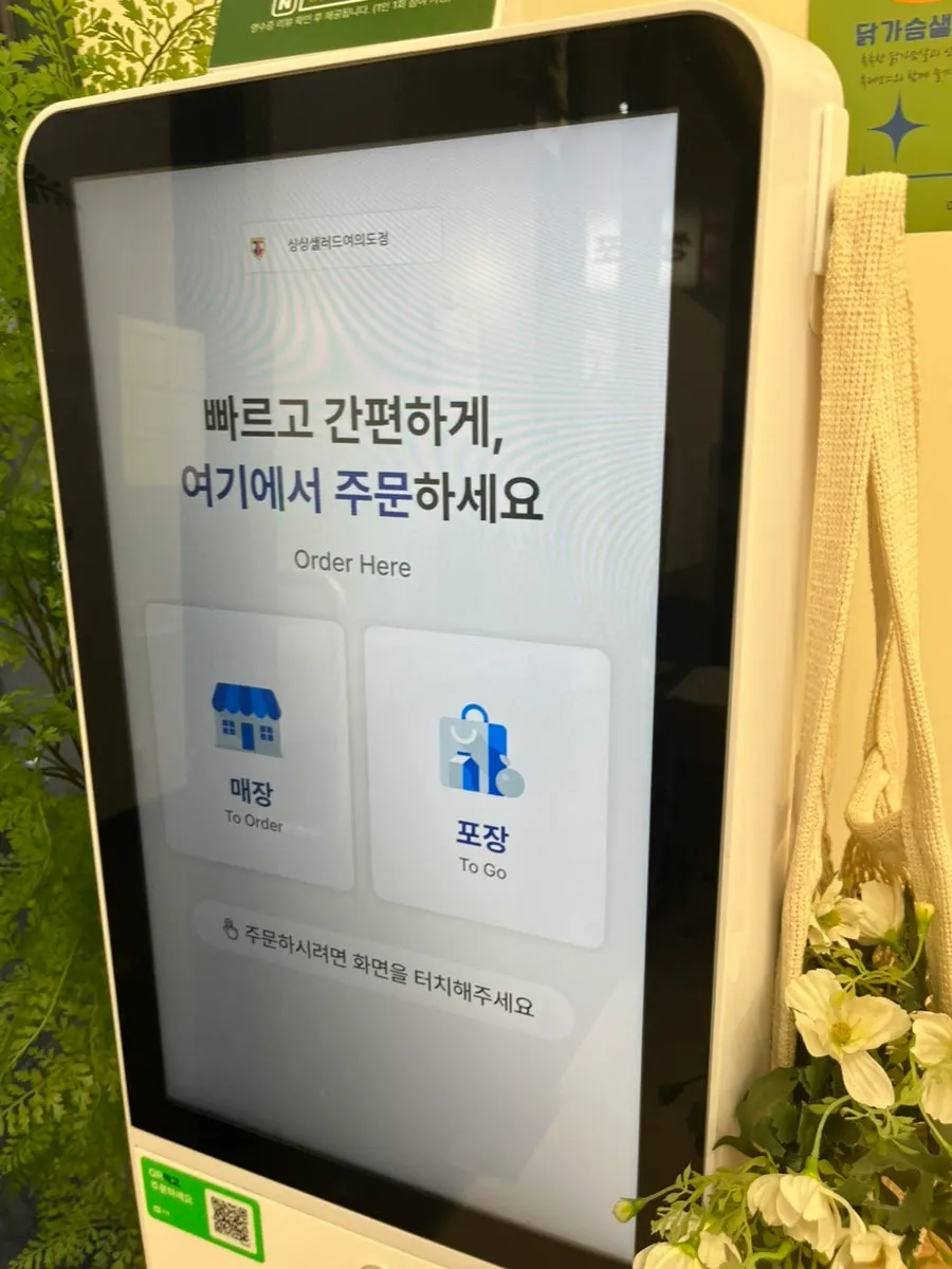 Order kiosk in front of the store