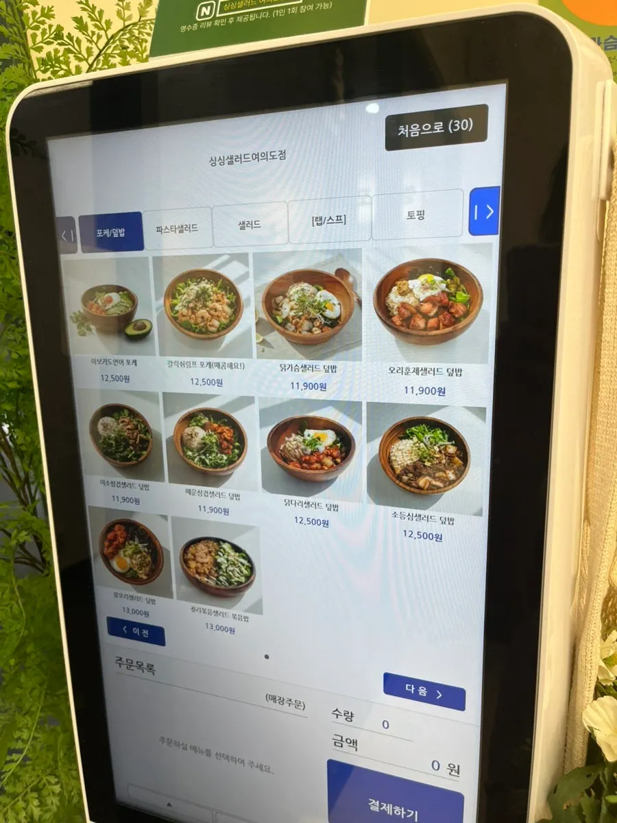Kiosk menu screen