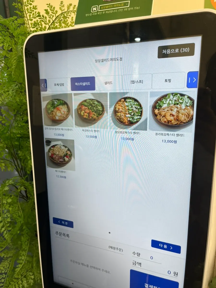 Singsing Salad menu board