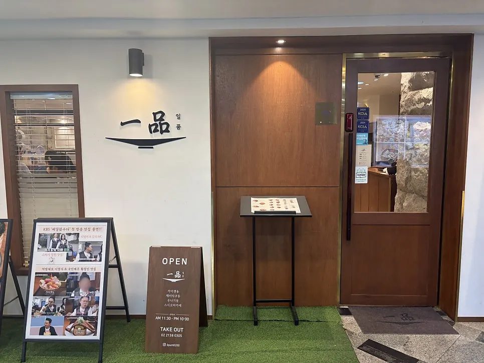 Entrance to Ilpum Yeouido Branch on B1 of the Anwon Building