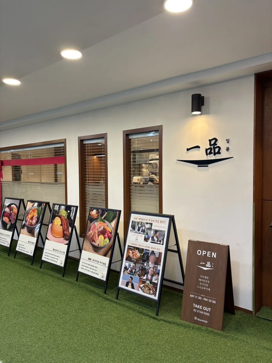 Sign for Ilpum Yeouido Branch in the basement of Anwon Building