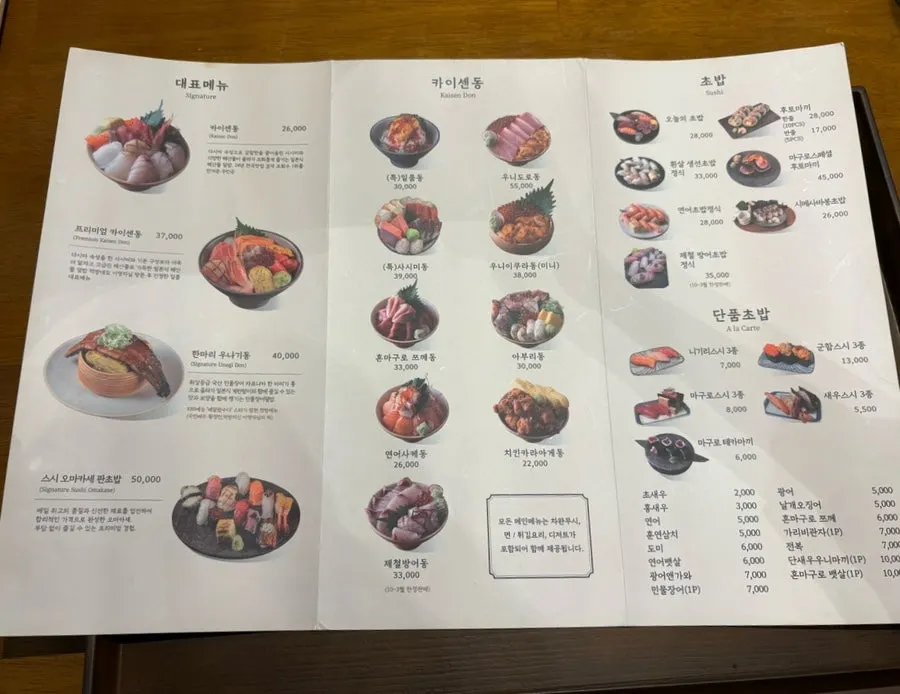 Ilpum menu divided into signature dishes, kaisendon, and sushi
