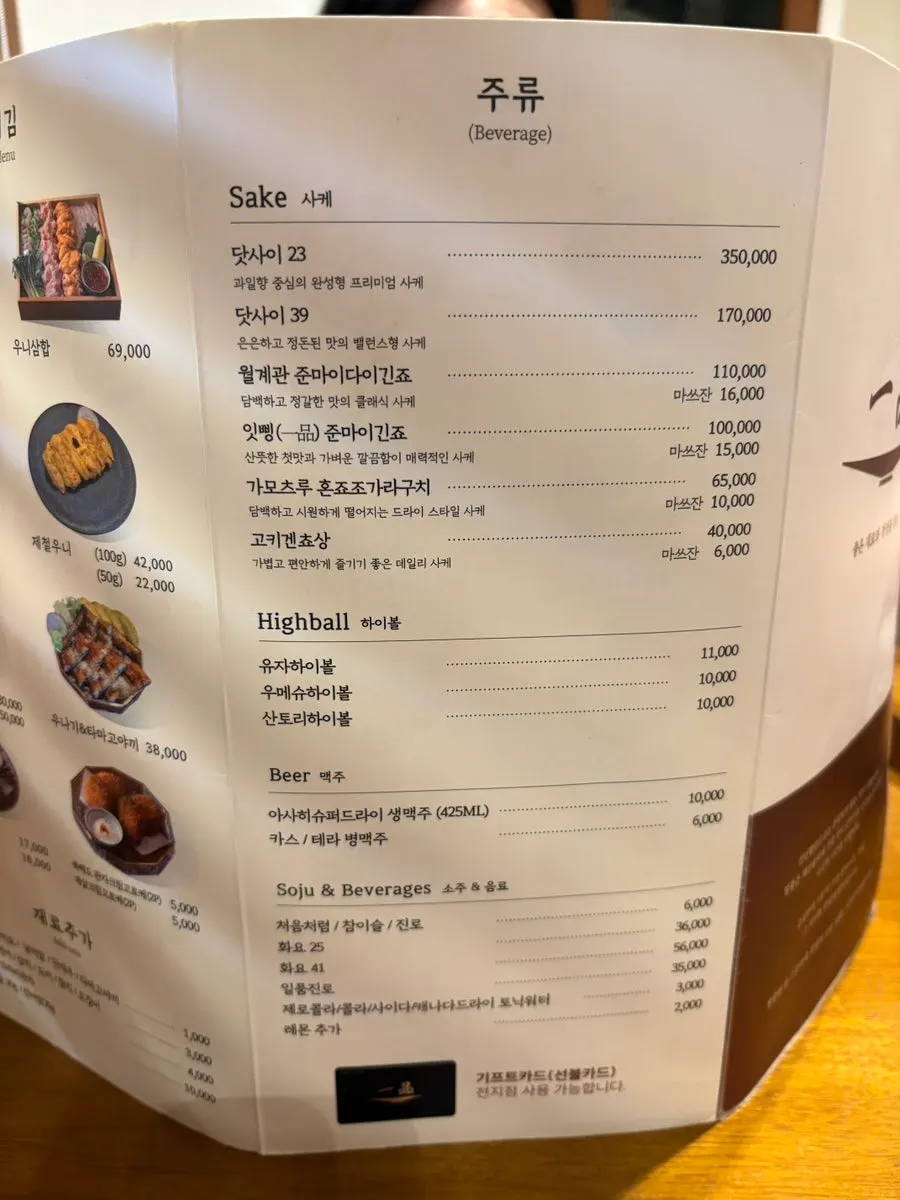 Alcohol and drinks menu at Ilpum Yeouido Branch
