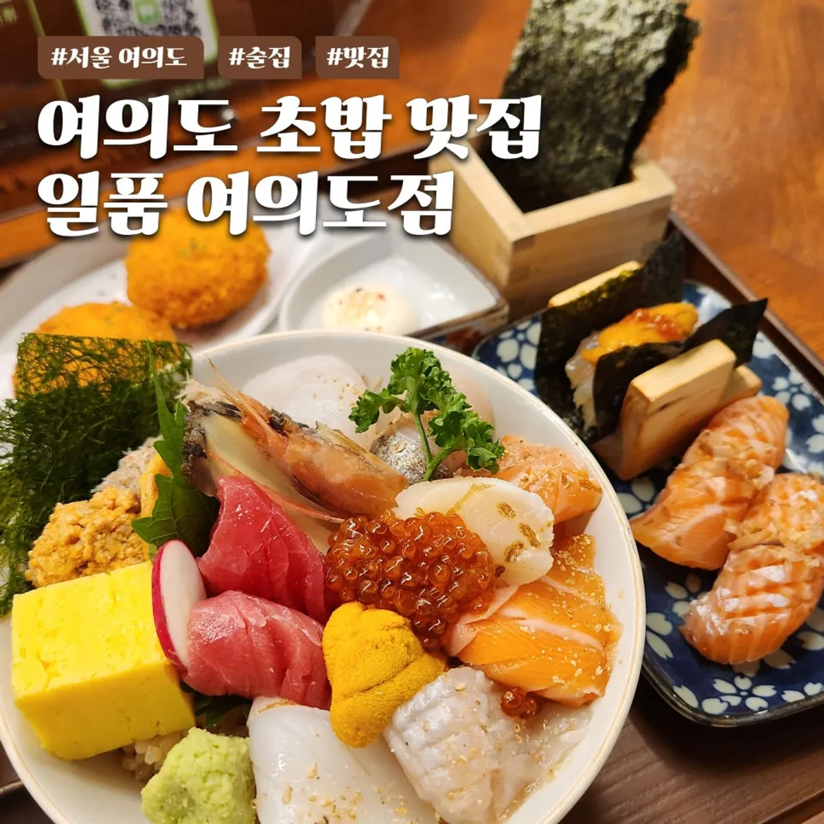 Ilpum Yeouido Branch's signature premium kaisendon