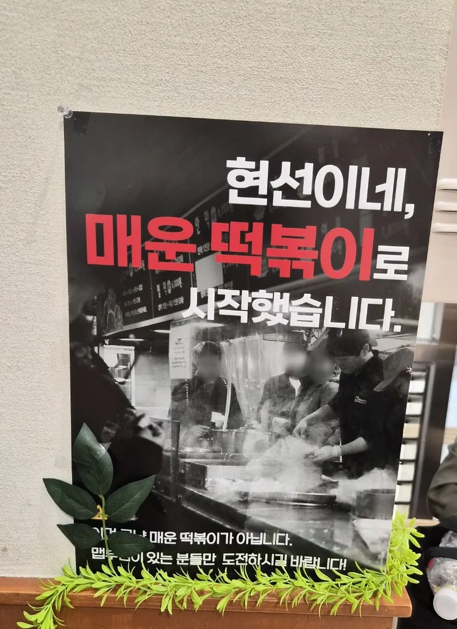 Tteokbokki-related phrases on the Hyeonseonine wall