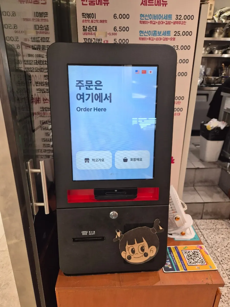 현선이네 프리미엄 키오스크 주문 안내