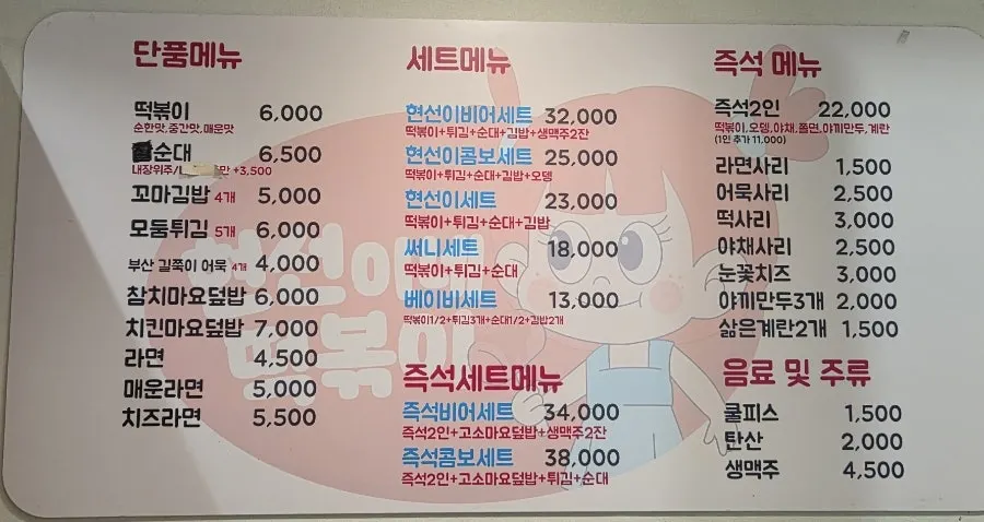 현선이네 즉석 2인 세트 메뉴
