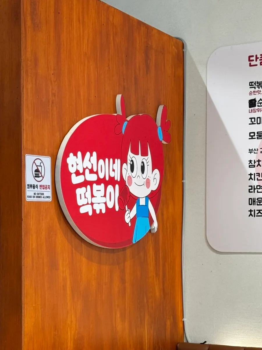 Guía para pedir en el quiosco de Hyeonseonine