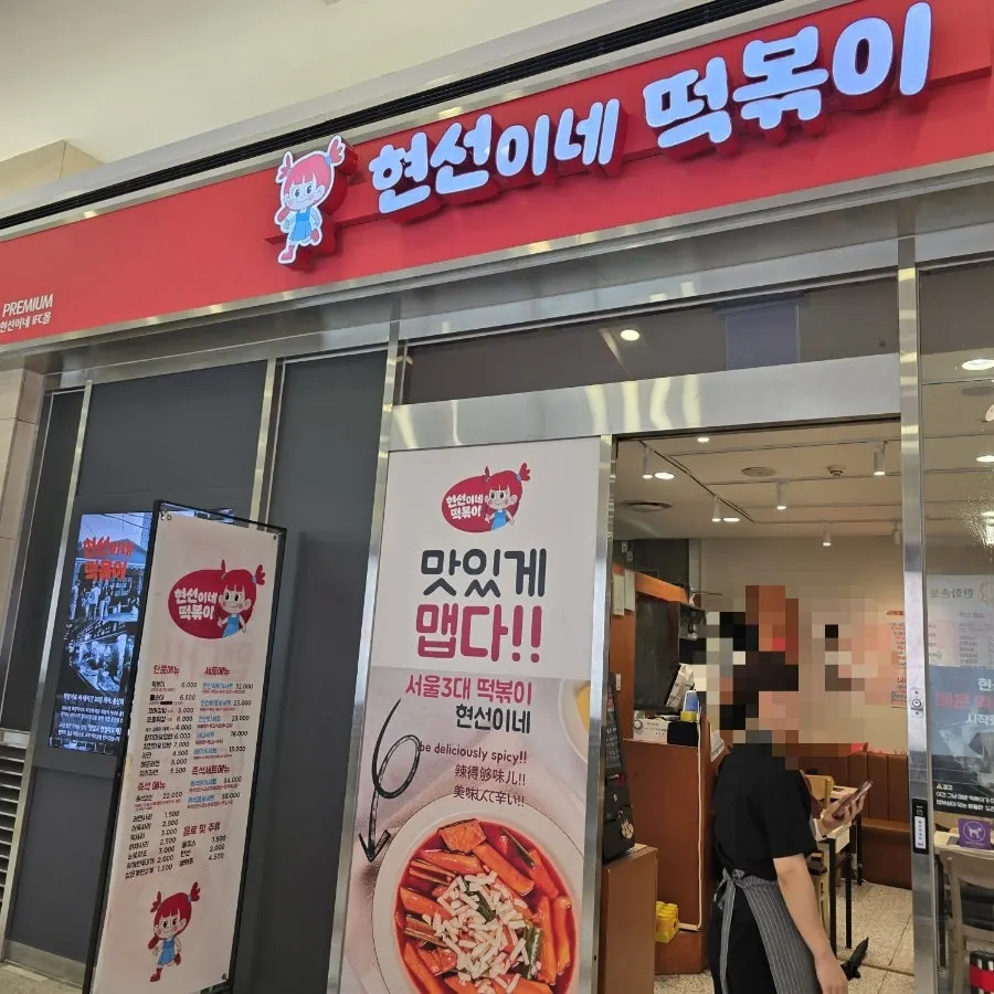 현선이네 IFC몰점 소개 사진
