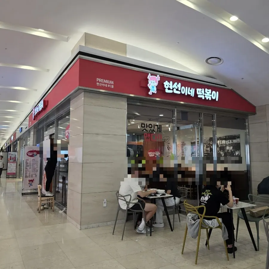 현선이네 IFC몰점 외관과 내부