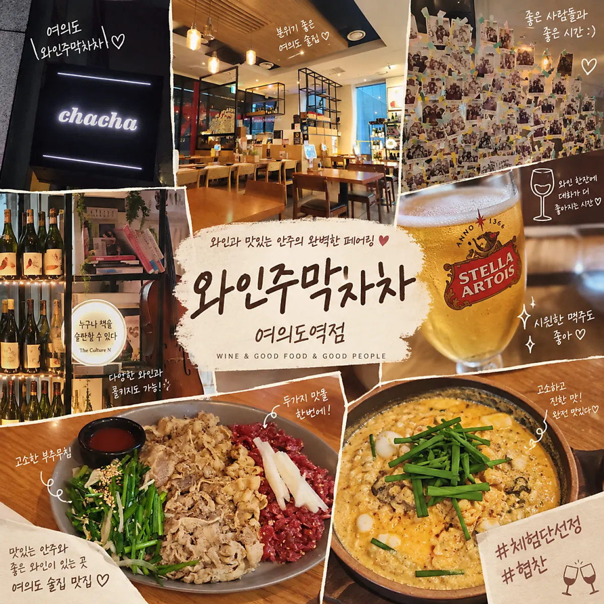 와인주막차차 여의도역점 안주 상차림