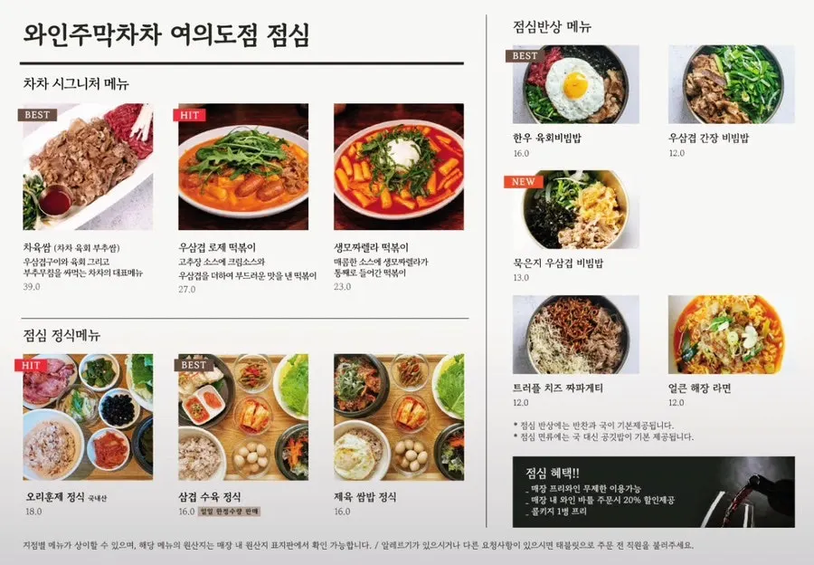 Weekday lunch menu board at Wine Joomak Chacha Yeouido Station Branch
