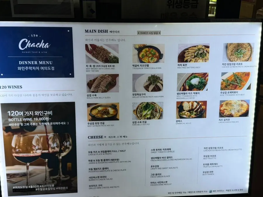 Wine Joomak Chacha's side dish and wine menu