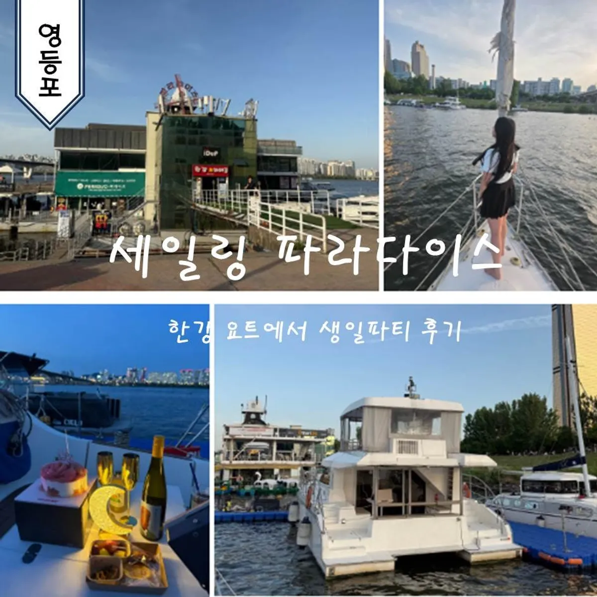 Han River yacht-tour birthday date