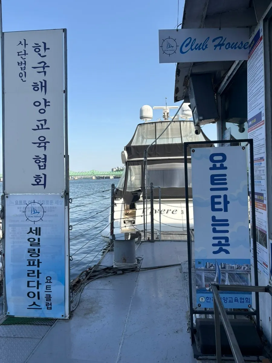 주차장 인근 요트 투어 방문 사진