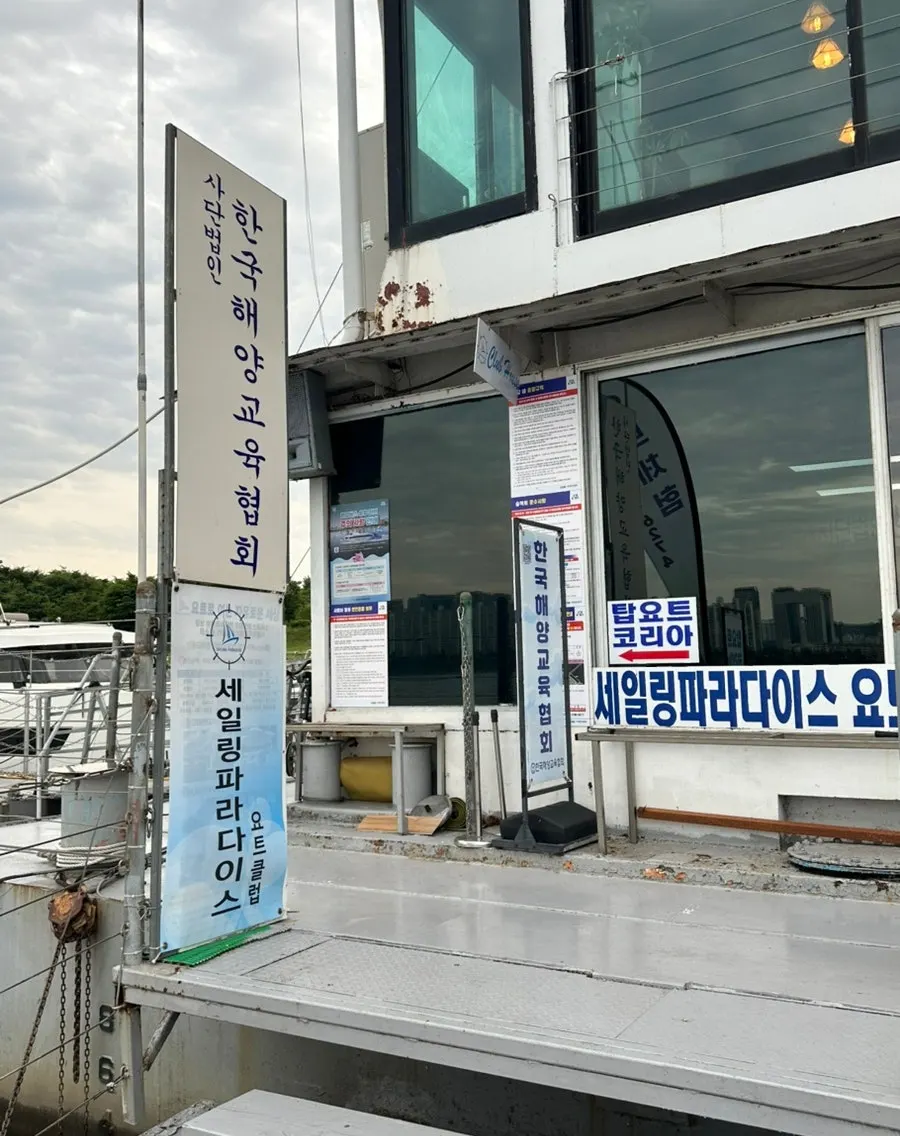 여의도 요트 투어 선셋 타임 방문