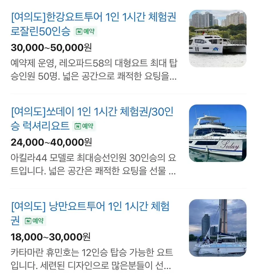 퍼블릭 낭만요트투어 이용 안내