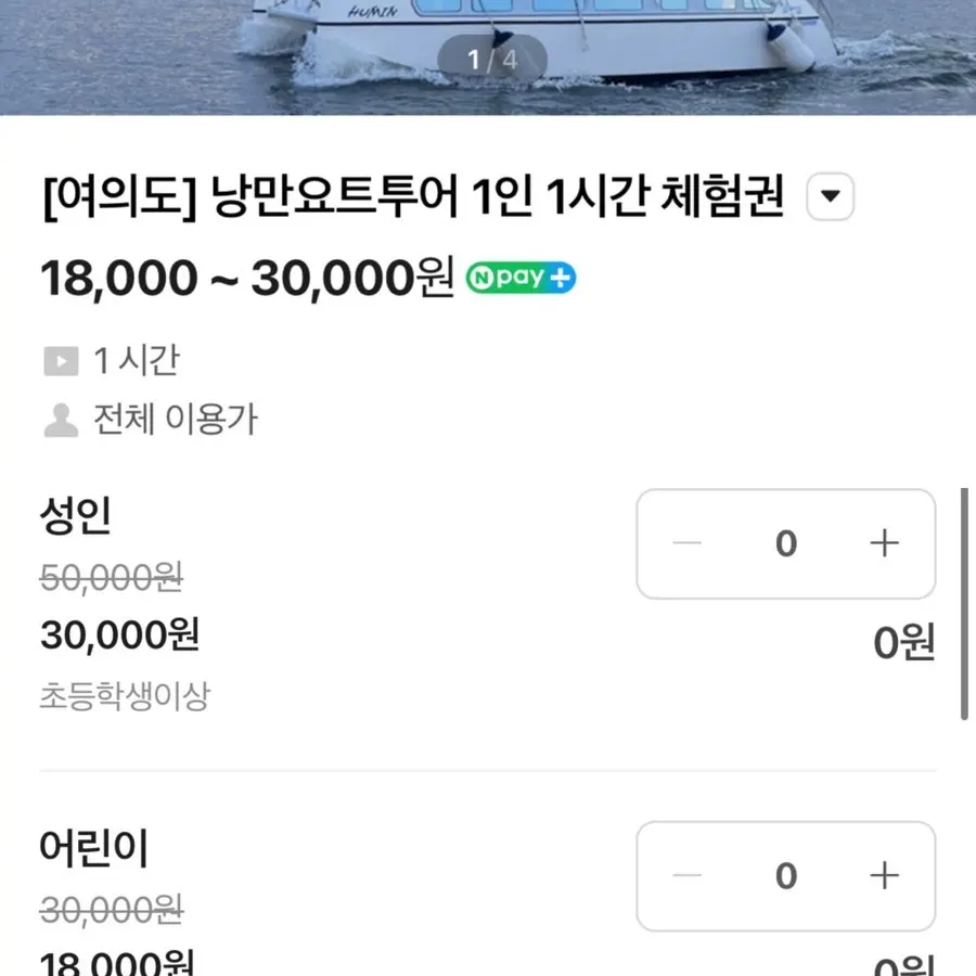 One-hour yacht experience price information